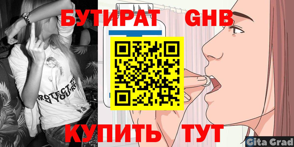 БУТИРАТ буратино Фурманов