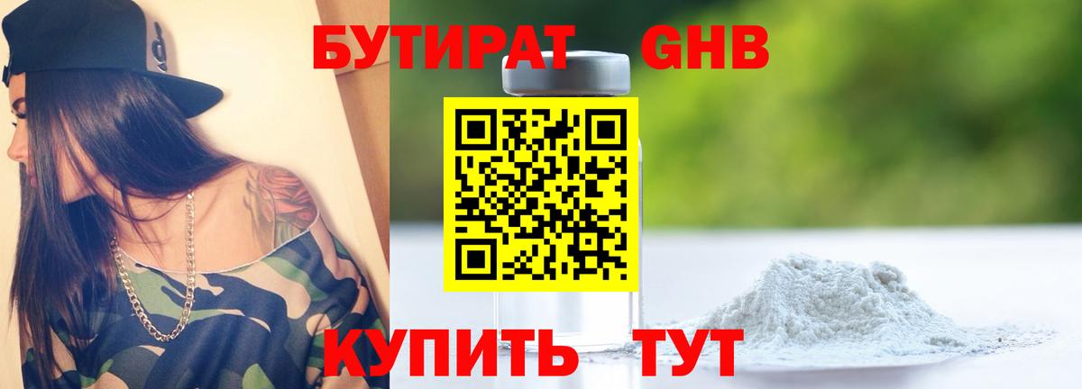Бутират буратино  Вход с VPN  Фурманов 