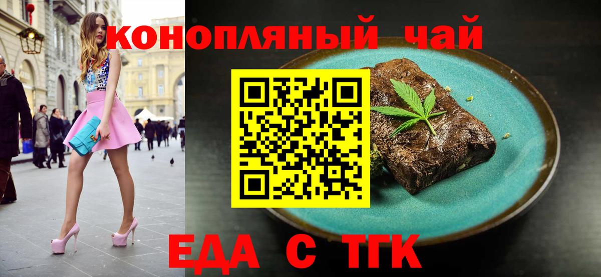 Печенье с ТГК конопля  Вход с VPN  Фурманов 