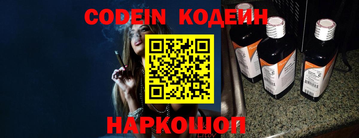 Фурманов  Кодеин напиток Lean (лин)  Вход с VPN  Кодеиновый сироп Lean Purple Drank 