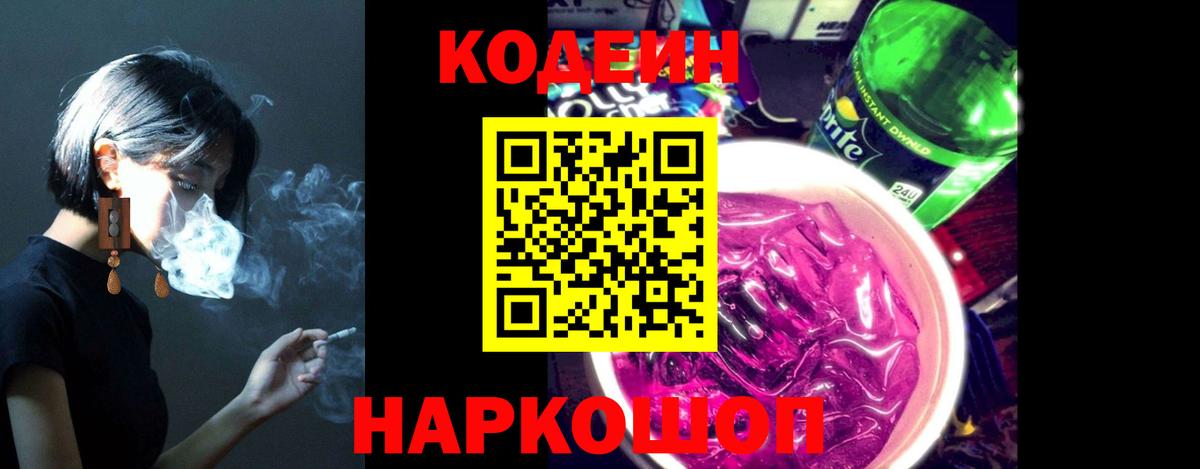 Кодеиновый сироп Lean напиток Lean (лин) Фурманов