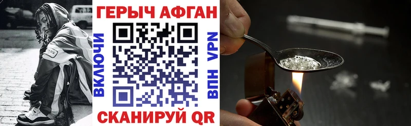 ГЕРОИН афганец  Фурманов 