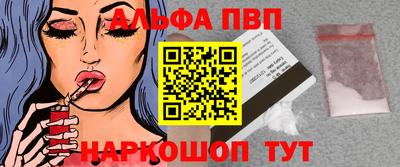 Альфа ПВП Сланцы