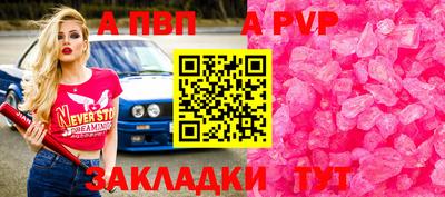 Альфа ПВП Сланцы