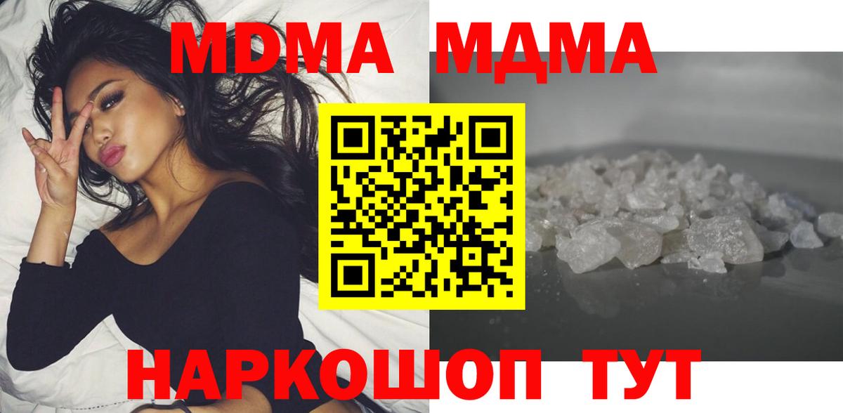 МДМА VHQ  МДМА молли  Вход с VPN  Фурманов 